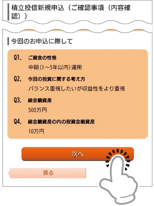 NCBダイレクト 操作画面