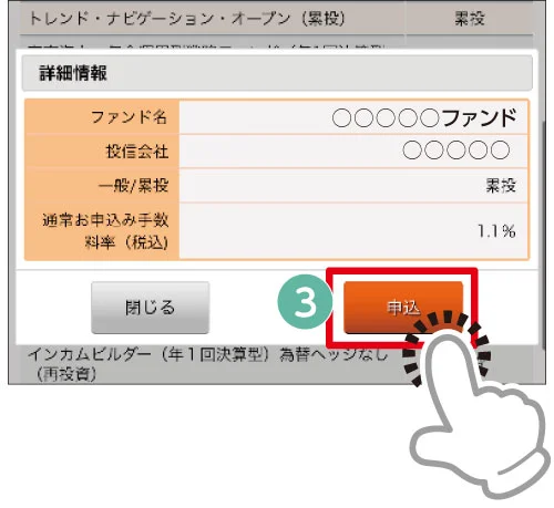 NCBダイレクト 操作画面