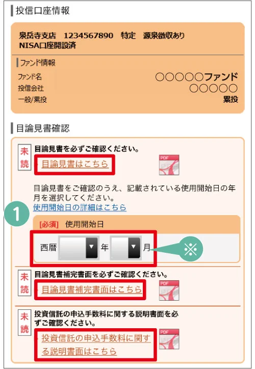 NCBダイレクト 操作画面