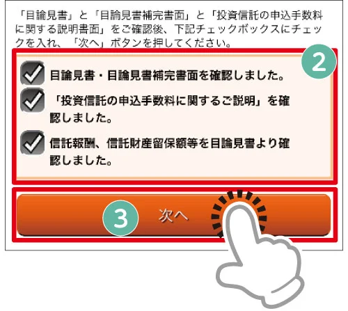 NCBダイレクト 操作画面