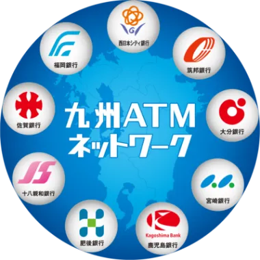 九州ATMネットワーク