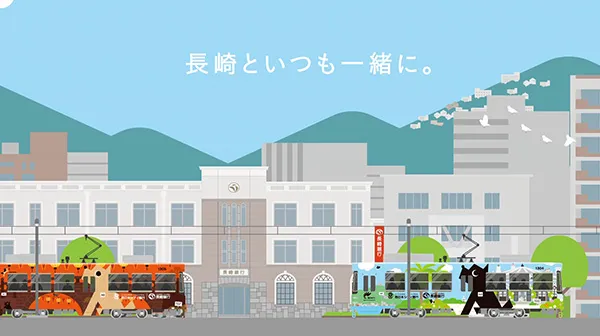 「長崎の名前のつく銀行だから。」篇（30秒）