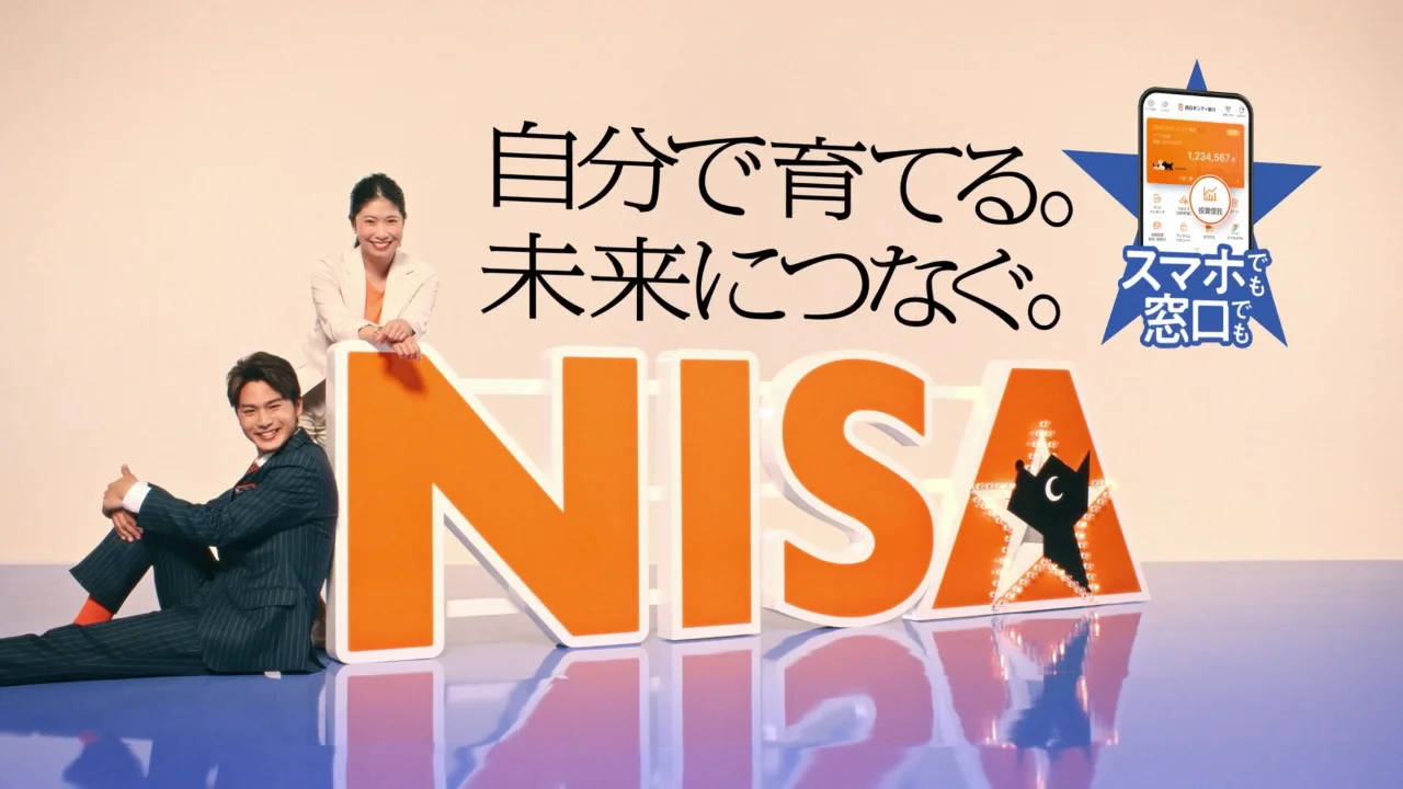 「NISAは西日本シティ銀行」若者篇（15秒）