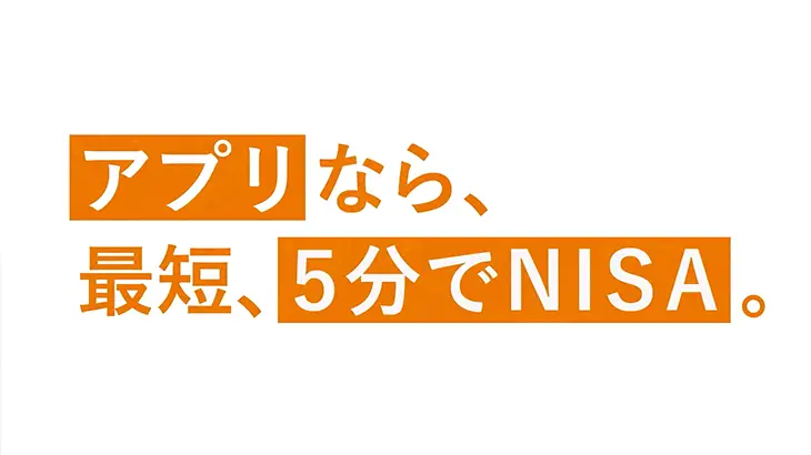 アプリなら最短５分で申し込み（38秒）