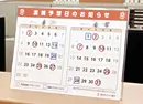 混雑日お知らせカレンダー