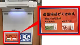 通帳繰越機